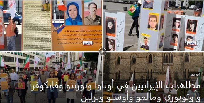 بشعار الديمقراطية والحرية مع مريم رجوي، مظاهرات الإيرانيین احرار وأنصار مجاهدي خلق في دول اوروبا و کندا