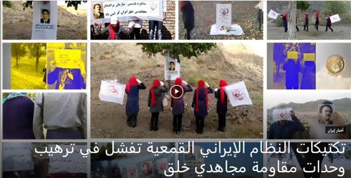 فشل النظام الایراني في ترهيب و ردع وحدات المقاومة لمجاهدي خلق داخل ایران