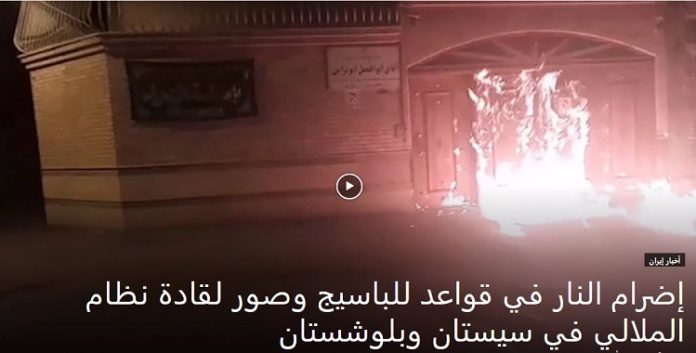 شملت صور لقادة نظام الملالي، إضرام النار في قواعد للباسيج في اقلیم سيستان وبلوشستان