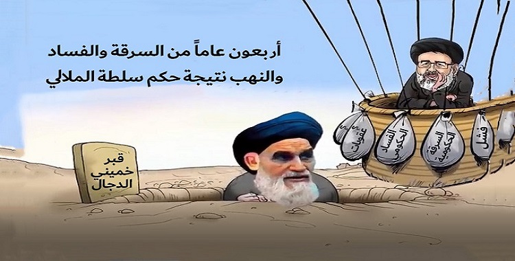 مسئول حکومي یکشف خلف کوالیس ظلال الفساد وغسل الأموال في النظام الإيراني