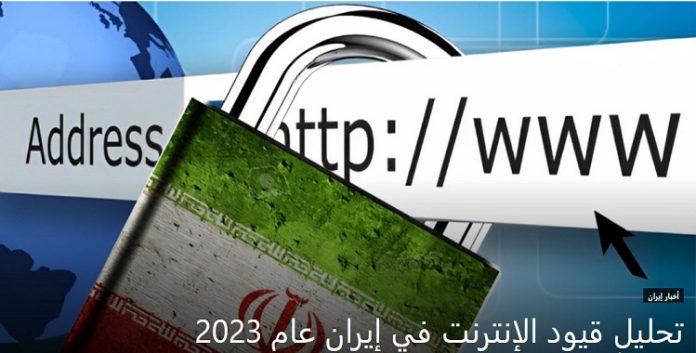 الإنترنت في إيران من بين أكثر الإنترنت تقييدًا وإزعاجًا في العالم