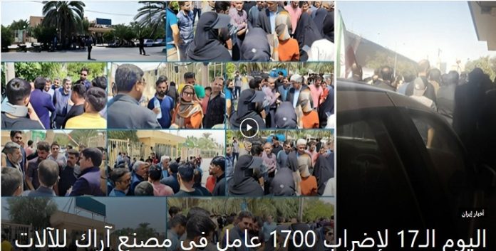 في مصنع آراك للآلات 1700 عامل یستمرون باضرابهم للیوم الـ 17 علی التوالي