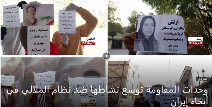 توسیع نشاطات وحدات المقاومة ضد نظام الملالي في جمیع أنحاء إيران