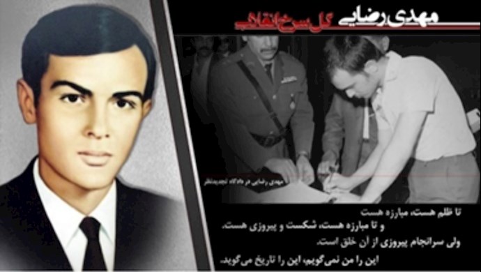 الذكرى السنوية لاستشهاد مهدي رضائي الوردة الحمراء للثورة ایرانیة