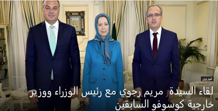 لقاء السيدة مريم رجوي مع رئيس الوزراء ووزير خارجية كوسوفو السابقين