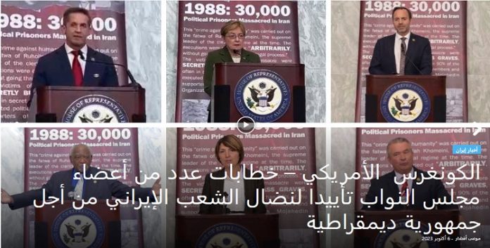 الكونغرس- الأمريكي کلمات أعضاء مجلس النواب الأمریکي تأييداَ لنضال الشعب الإيراني من أجل جمهورية ديمقراطية