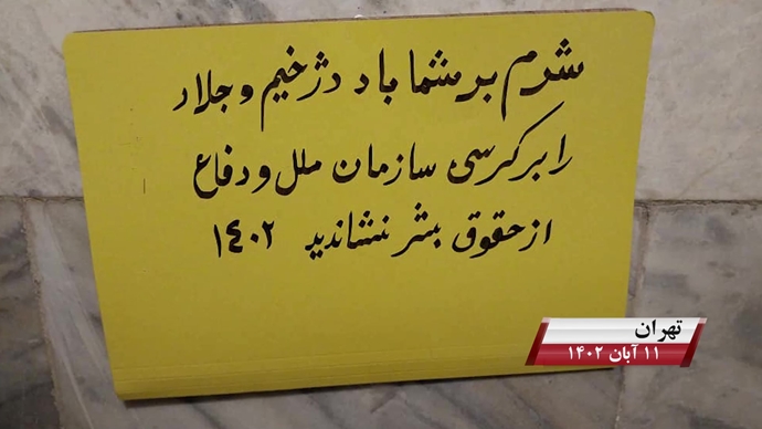 وحدات المقاومة في إيران: رئاسة ممثل نظام الملالي لمنتدى الاجتماعي لمجلس حقوق الإنسان إنه استهزاء بالعدالة