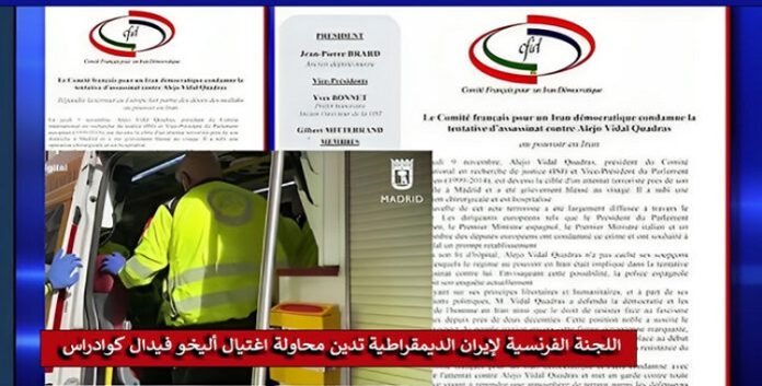 بیان اللجنة الفرنسية لإيران الديمقراطية لادانة محاولة اغتيال أليخو فيدال كوادراس