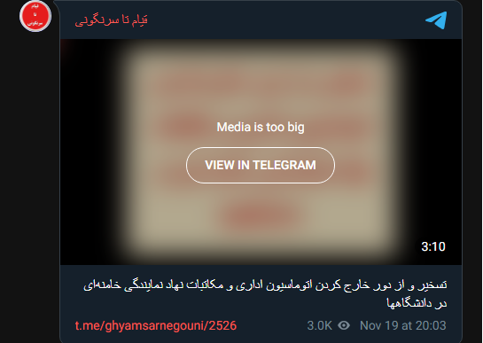 830 اختراقًا لـ 830 موقعًا ونظامًا وخوادم وحواسيب لممثليات خامنئي في الجامعات الإيرانية بواسطة قناة تيليجرام (الانتفاضة حتى اسقاط النظام)