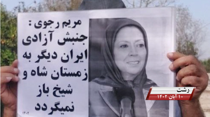 شعاروحدات المقاومة الایراینة تابعة لمجاهدي خلق في احیاء ذكرى شهداء الانتفاضة الشعبية: لا للشاه، لا لنظام الملالي، نعم للحرية والديمقراطية