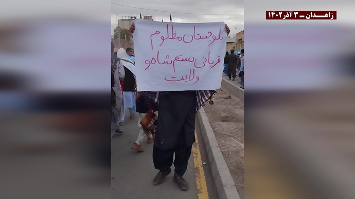 شباب مدینة زاهدان الأبطال: محافظة بلوشستان ضحية اضطهاد نظامي الشاه والملالي