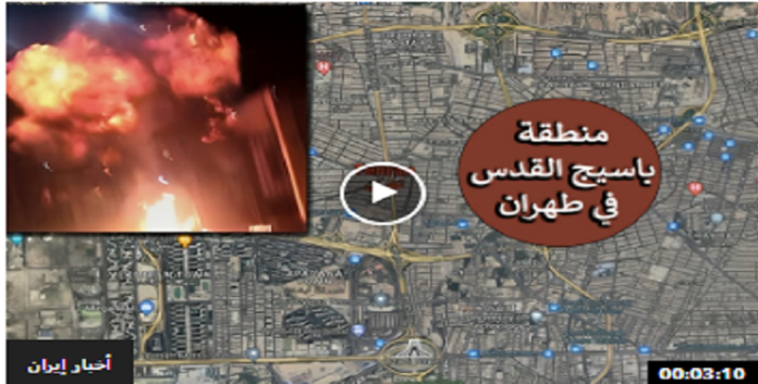 هجوم وتفجير لشباب الانتفاضة في قاعدة عمليات القدس التابعة للحرس وهجوم على منطقة باسيج القدس في طهران