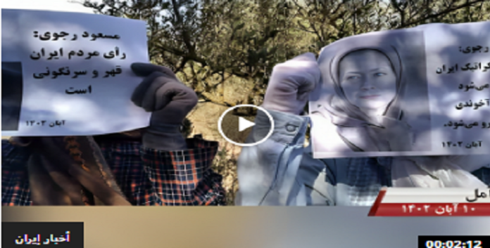 شعاروحدات المقاومة الایراینة تابعة لمجاهدي خلق في احیاء ذكرى شهداء الانتفاضة الشعبية: لا للشاه، لا لنظام الملالي، نعم للحرية والديمقراطية