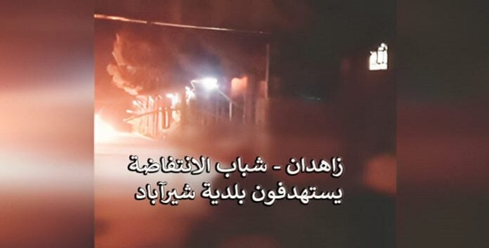 ایران.. استهداف شباب الانتفاضة بلدية شيرآباد في زاهدان