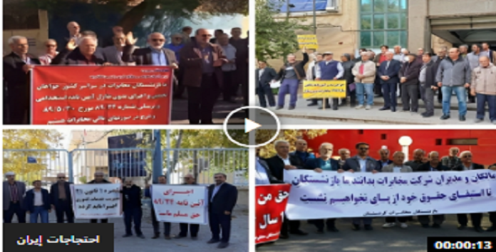 ایران..استأناف احتجاجات متقاعدو الاتصالات في عشرات المدن الايرانية