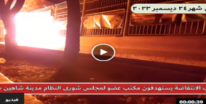 ایران..شباب الانتفاضة یستهدفون ویحرقون مكتب عضواً في البرلمان الملالي