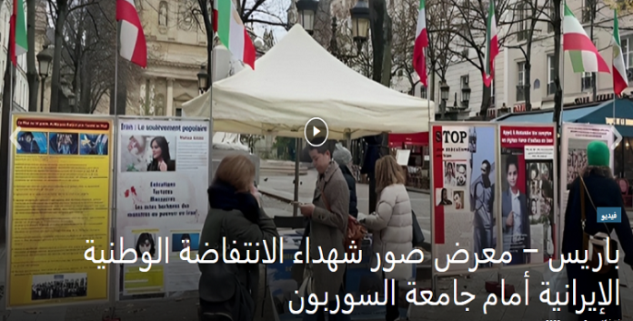 انصار مجاهدي خلق یقیمون معرض کتاب و صور شهداء الانتفاضة الوطنية الإيرانية أمام جامعة السوربون في باريس