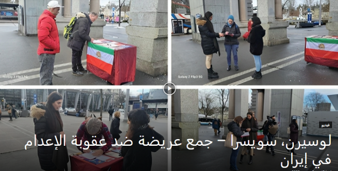 تضامنًا مع الانتفاضة الوطنية الایرانیة و جمع عريضة ضد عقوبة الإعدام في إيران، انصارمجاهدي خلق یقیمون معرض صور في مدینة لوسيرن، سويسرا