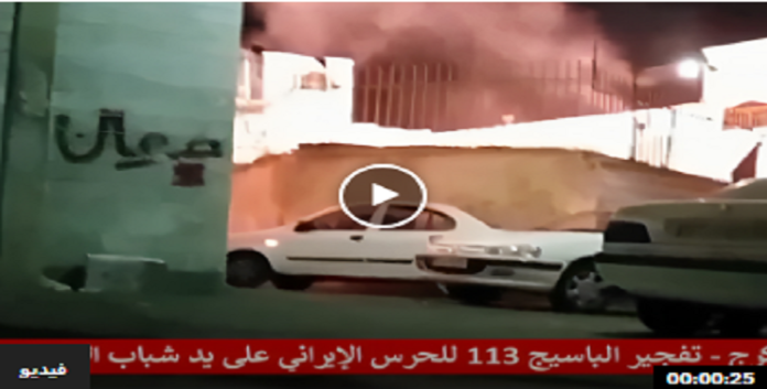 ایران.. رداً على قمع عمال الصلب في الأهواز، انفجار في مقر الباسیج الـ113 في مدینة کرج