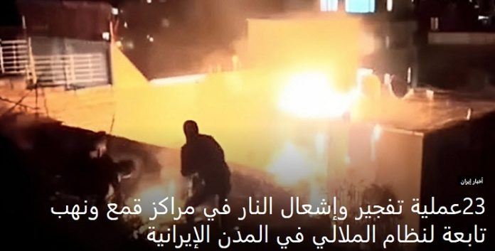 خلايا وحدات المقاومة وشباب الانتفاضة قبضة الشعب بوجه النظام الايراني