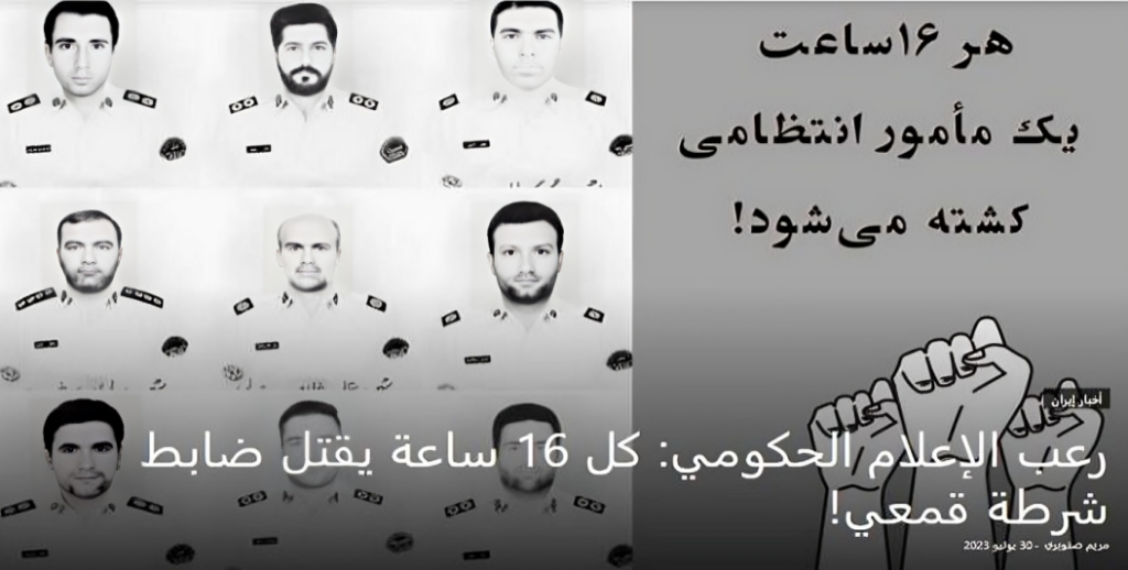 ایران.. وکالة انباء الحرس:هلاك أحد رجال الشرطة القمعیة في بوكان