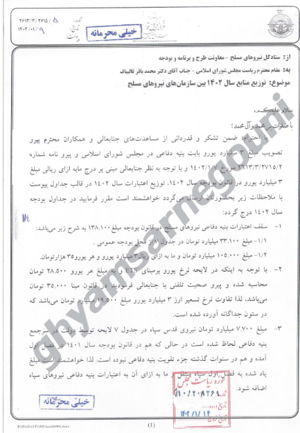 حسب  الوثائق التي نشرتها مجموعة “انتفاضة حتى إسقاط النظام“، فإن الأجهزة القمعية مثل مقر القوات المسلحة مقر خاتم، 