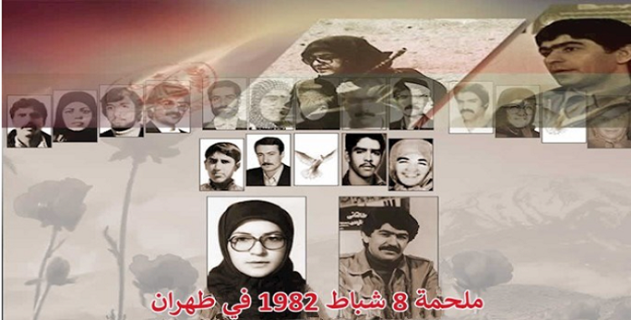 ذکری ملحمة 8 شباط 1982 في طهران