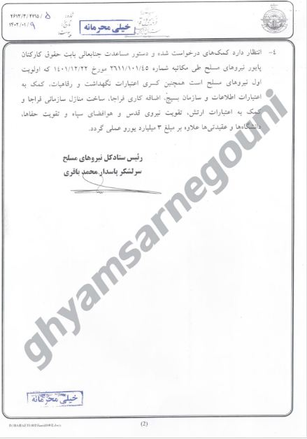 حسب  الوثائق التي نشرتها مجموعة “انتفاضة حتى إسقاط النظام“، فإن الأجهزة القمعية مثل مقر القوات المسلحة مقر خاتم، 