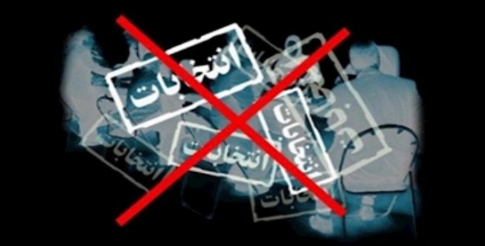الجبهة المليونيةالایرانیة تدعوة لمقاطعة الانتخابات في إيران