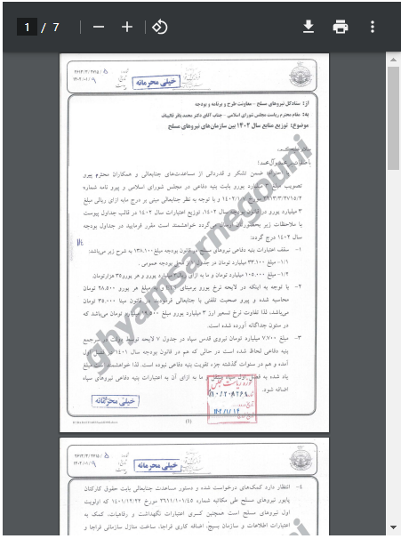 حسب  الوثائق التي نشرتها مجموعة “انتفاضة حتى إسقاط النظام“، فإن الأجهزة القمعية مثل مقر القوات المسلحة مقر خاتم، 