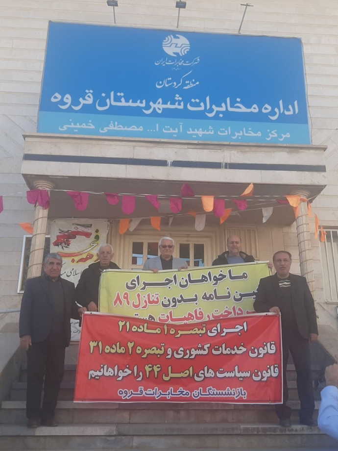 ایران...استمرار الموجة الجديدة من احتجاجات لمتقاعدي الاتصالات في إيران