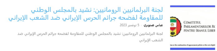لقاء مريم رجوي مع وفد من البرلمانيين الرومانيين