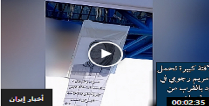 عشية اليوم العالمي للمرأة، تعليق لافتة كبيرة تحمل صورة مريم رجوي في ملارد بالقرب من طهران