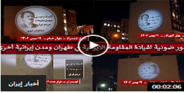 فی ذکری ذكرى استشهاد أشرف وموسى ، صور ضوئية لقيادة المقاومة الايرانية في مختلف المدن في ایران