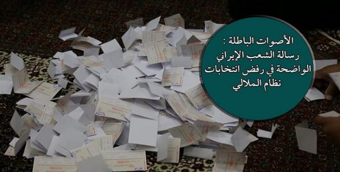 النظام الإيراني يواجه أزمة شرعية بسبب انخفاض المشاركة