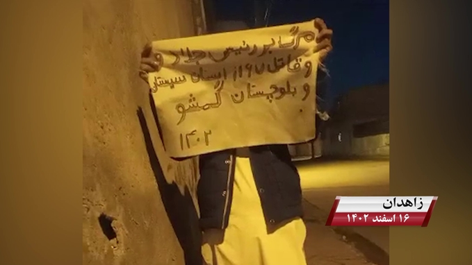 تزامنًا مع زيارة إبراهيم رئيسي إلى المنطقة، نشاطات واسعة لوحدات المقاومة التابعة لمجاهدي خلق في زاهدان