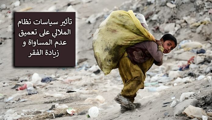 مشاكل فساد نظام الملالي وعدم المساواة الاقتصادية في إيران