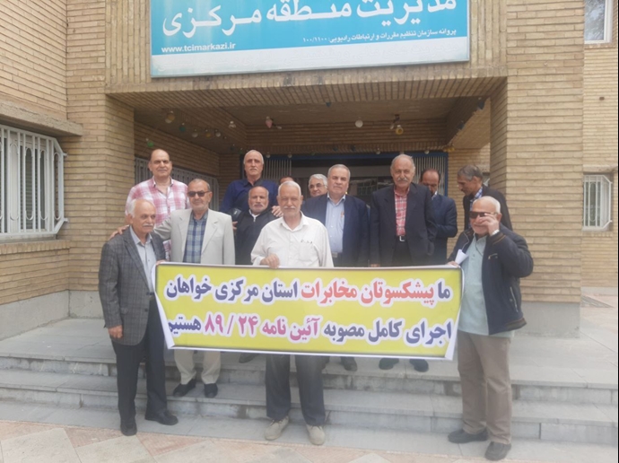 احتجاجا على سوء احوالهم المعيشية، تجمع لمتقاعدي شركة الاتصالات الإيرانية في أنحاء البلاد