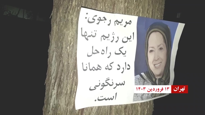 بشعار المرأة، المقاومة، الحرية، وحدات المقاومة تکثف نشاطاتها في عشرات المدن الإيرانية