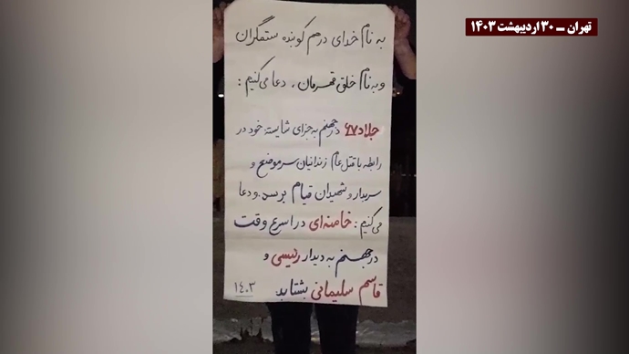 ایران.. وحدات المقاومة تحتفل بهلاك إبراهيم رئيسي و توسع نشاطاتها ضد نظام الملالي