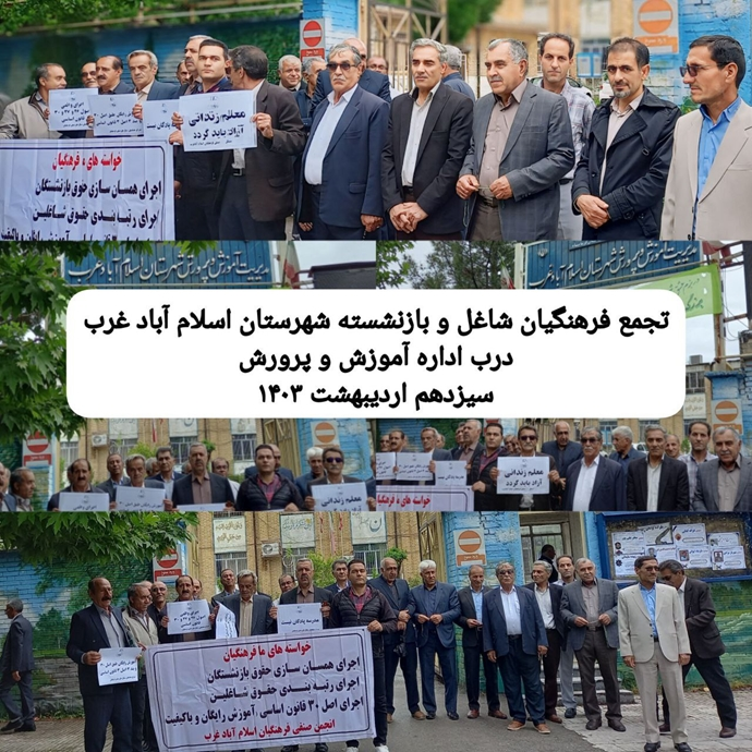 ایران.. اعتقال معلمين خلال تجمعات احتجاجية للمعلمين في عدة مدن إيرانية