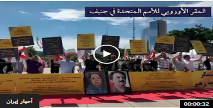 جنيف .. مظاهرات الإيرانيون الاحرار بالتزامن مع مؤتمر الأمم المتحدة لنزع السلاح