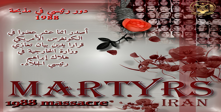 إنفوجرافيك – قرار لاعضاء في الكونغرس الأمريكي يدين بيان تعازي وزارة الخارجية في هلاك إبراهيم رئيسي الجلاد.