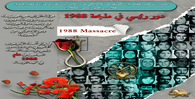 إنفوجرافيك – قرار لاعضاء في الكونغرس الأمريكي يدين بيان تعازي وزارة الخارجية في هلاك إبراهيم رئيسي الجلاد.