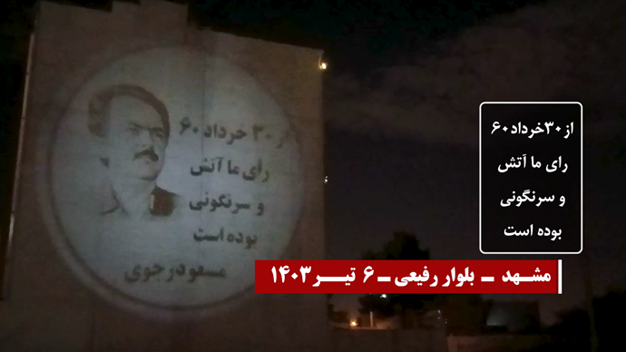 احتجاجاً علی الانتخابات الزائفة لنظام الملالي عرض صور ضوئية لقيادة المقاومة في المدن الایرانیة