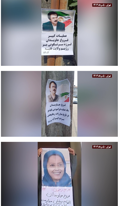 في الذكرى السنوية لعملية الضیاء الخالد، توزيع ملصقات قيادة المقاومة الإيرانية ضد النظام في طهران و عموم إيران