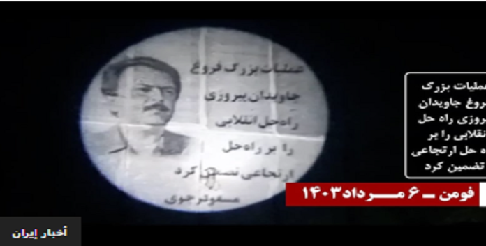 ایران..تزامناً مع ذكرى عملية الضياء الخالد في عام 1988، عرض صور ضوئية للسيد مسعود رجوي في طهران و مدن أخرى
