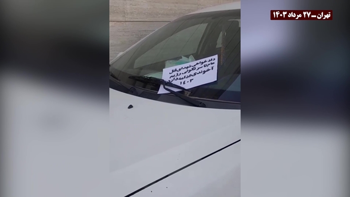 تخليدا لشهداء مجزرة صیف عام1988، توزيع منشورات وكتابة شعارات ضد النظام في عشرات المدن الإيرانية