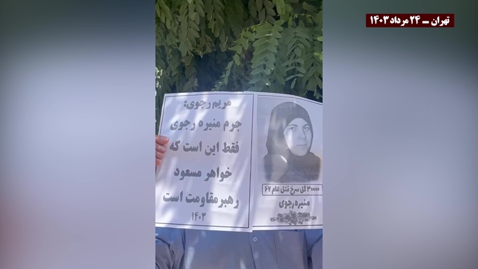 إحياءاً لذكرى شهداء مجزرة صیف عام 1988، توزيع منشورات وصور لقيادة المقاومة الإيرانية ضد النظام الإيراني في طهران وعشرات المدن