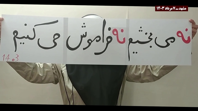خلال سلسلة من العمليات المنسقة والمنظمة وحدات المقاومة تصعد نشاطه في طهران وعشرات المدن الإيرانية الأخرى
